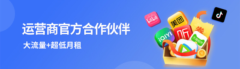 运营商官方正品 高速带你飞